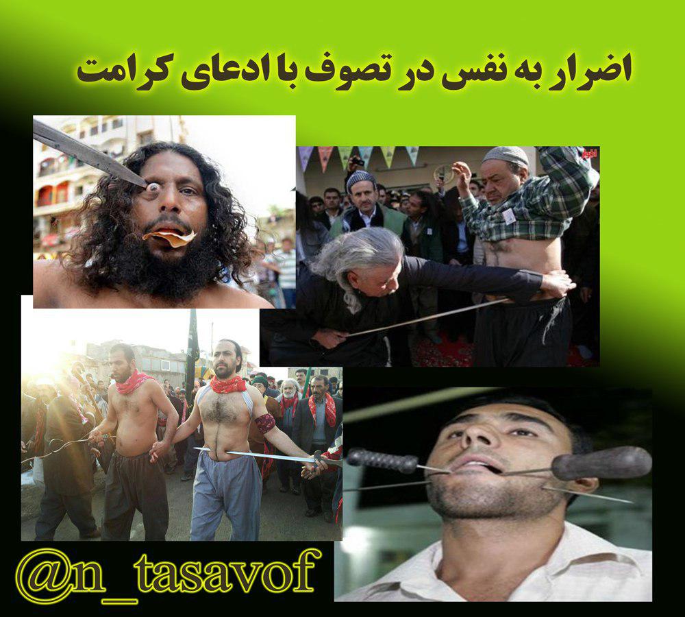 ضرر به نفس صوفیه با ادعای کرامت