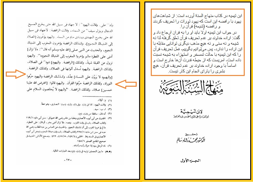 اعتقاد ابن تیمیه به تحریف قرآن