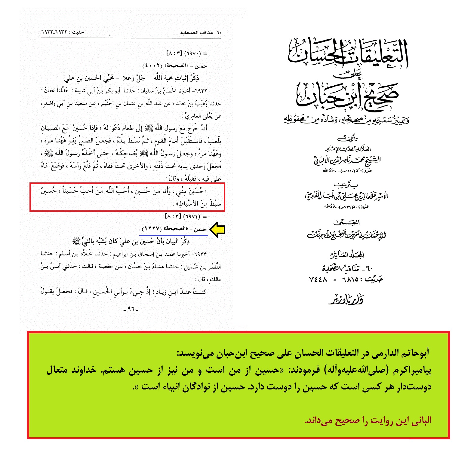 «حسین منی و أنا من حسين» از منظر علمای اهلسنت