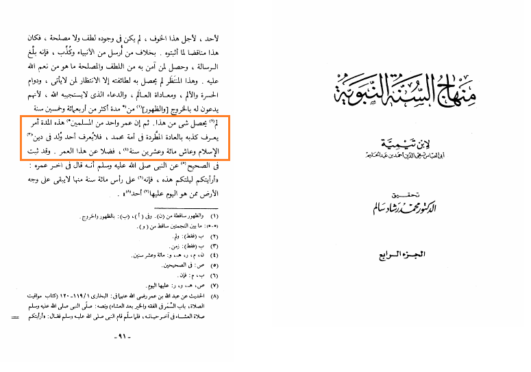 طول عمر حضرت مهدی