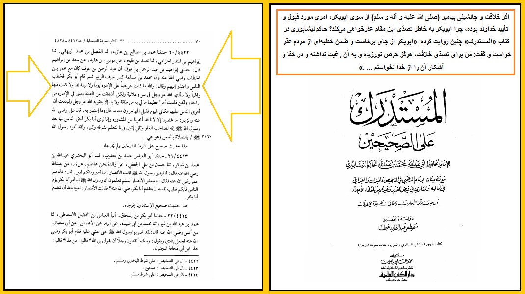 عذرخواهی ابوبکر از تصدّی مقام