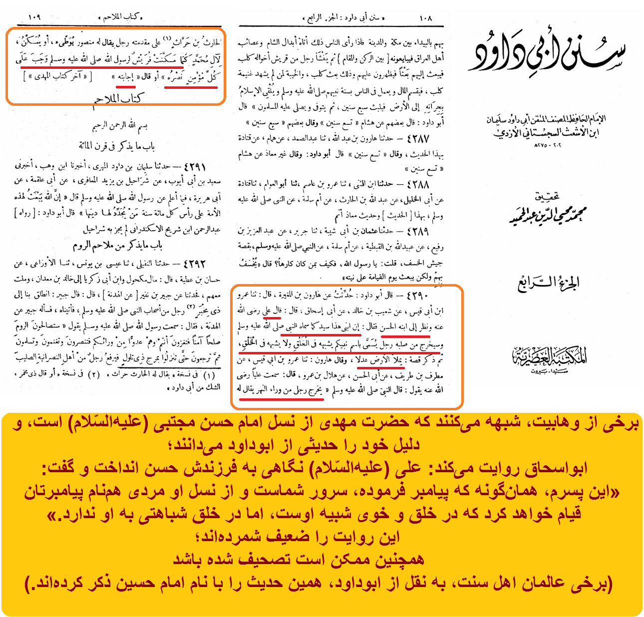 حدیث ضعیف با احتمال تصحیف در سنن ابوداود در مورد جد امام زمان