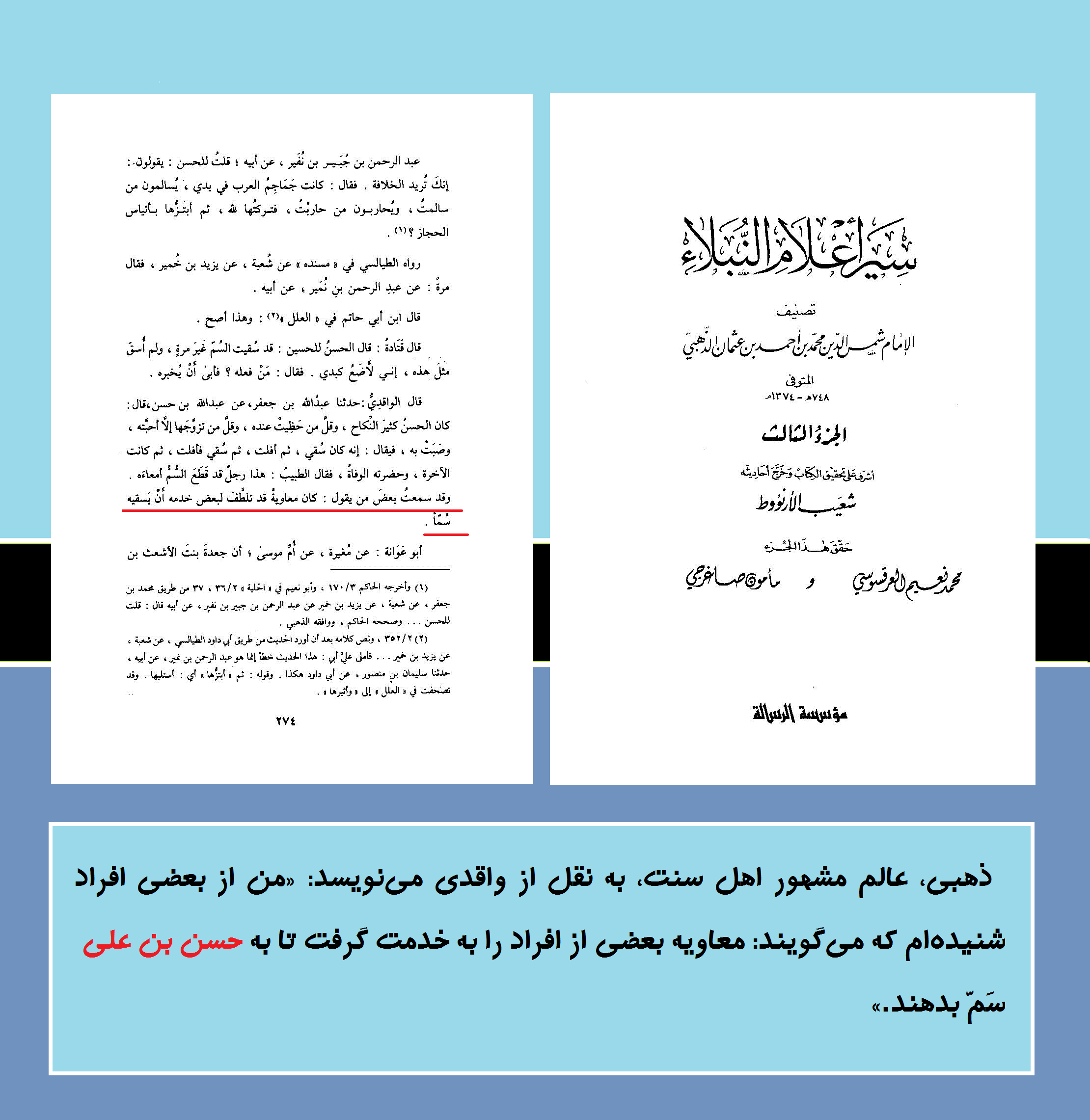 شهادت امام حسن (علیهالسلام) به دست معاویه
