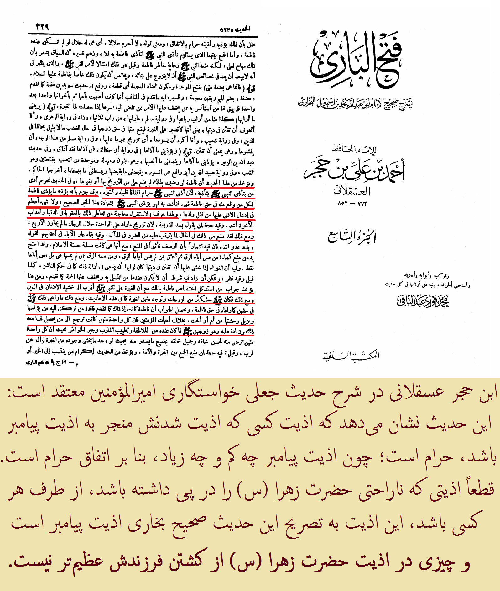 اعتراف ابن حجر عسقلانی به قتل فرزند حضرت زهرا (س)