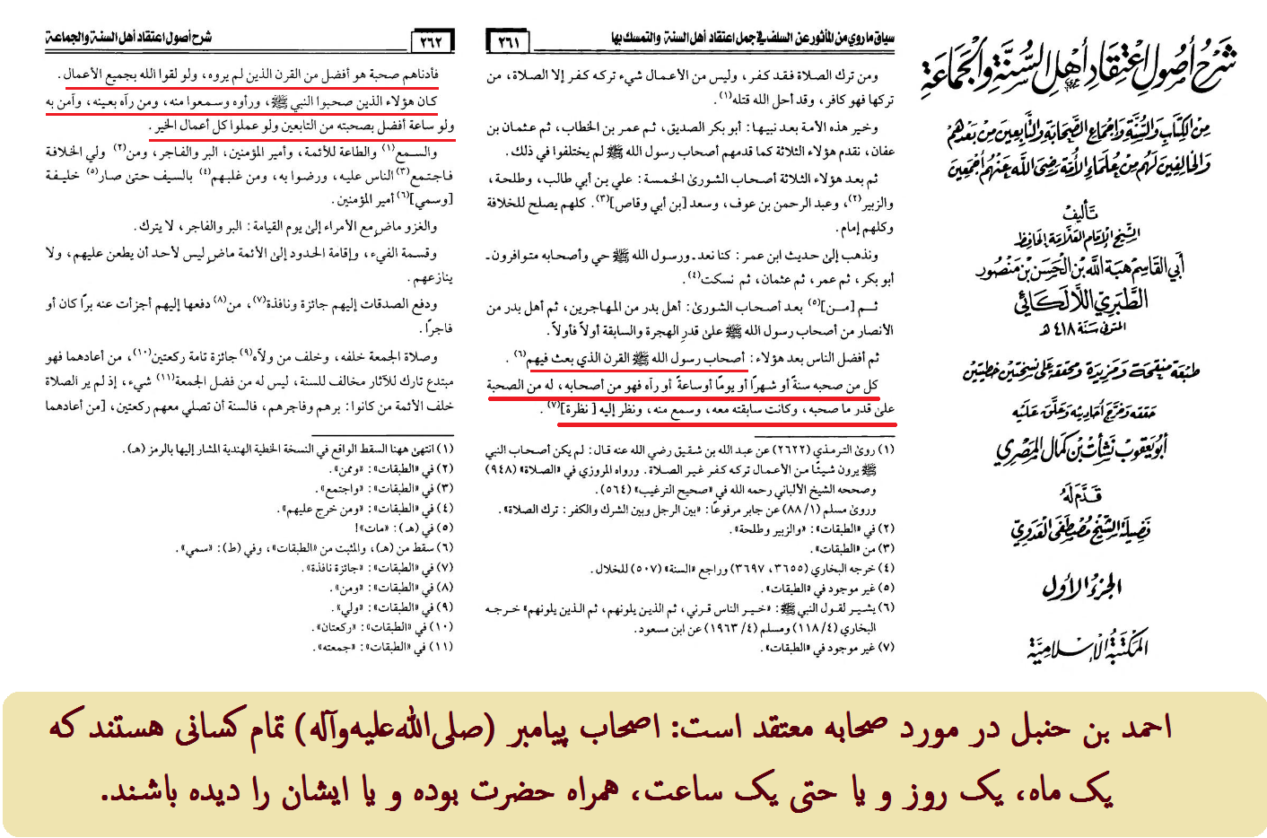 تعریف احمد بن حنبل از صحابه