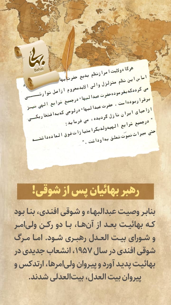 تاریخچه بهائیت, تاریخچه باب, شوقی افندی