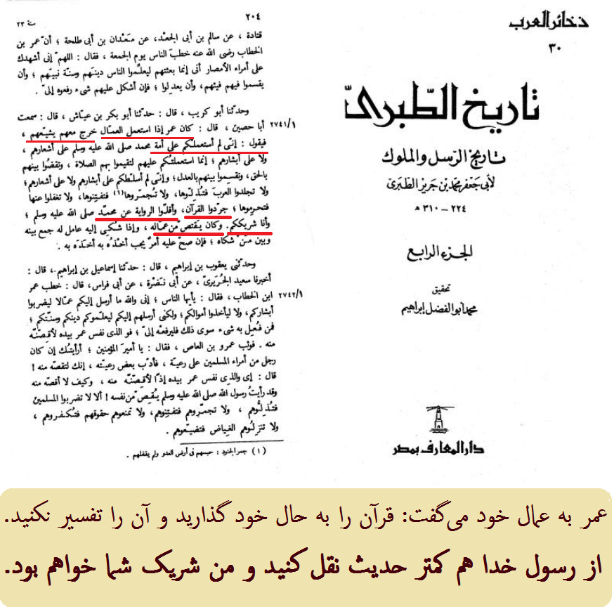 بخشنامه خلیفه به عمال خود در تفسیر نکردن قرآن