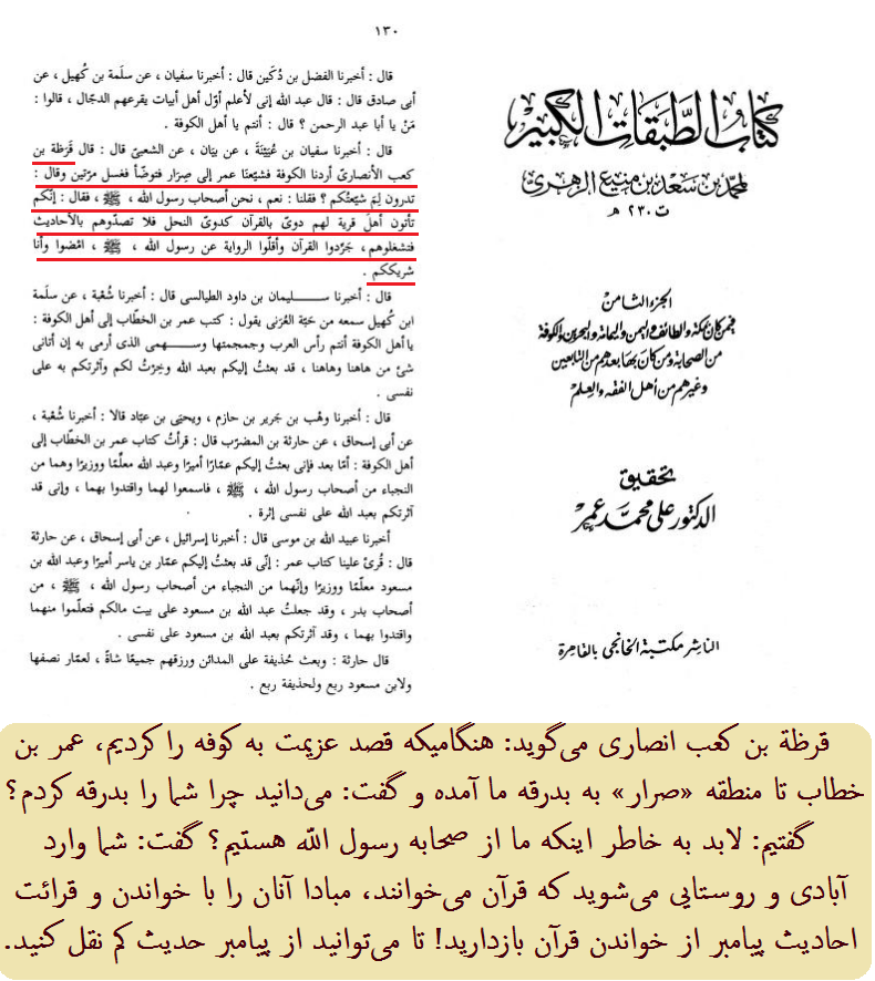 سفارش خلیفه به عدم نقل حدیث برای مسلمانان