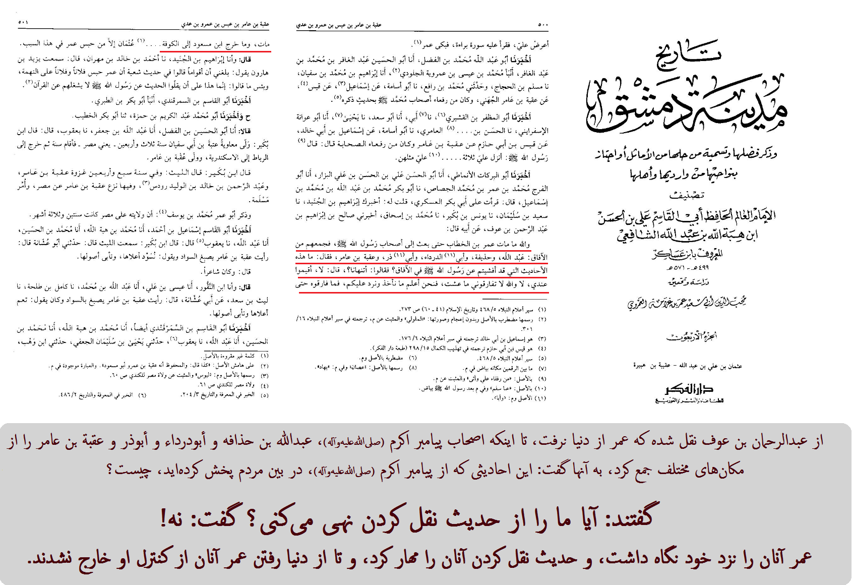 حصر برخی از صحابه در شهر مدینه و کنترل آنان