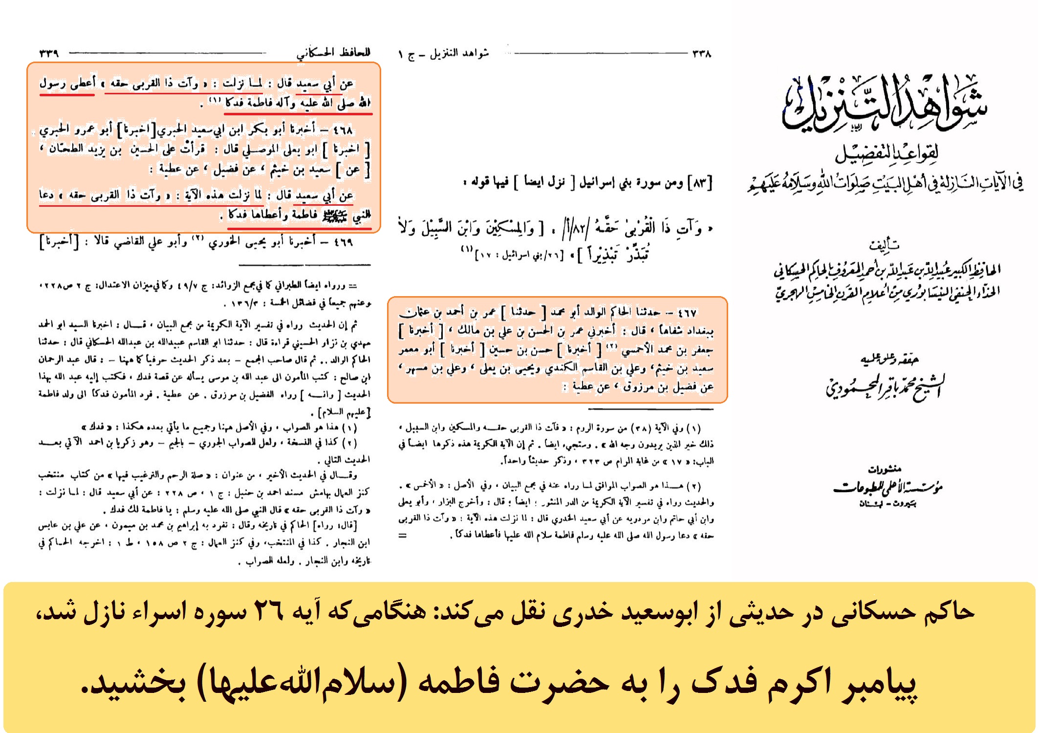 فدک ملک حضرت زهرا