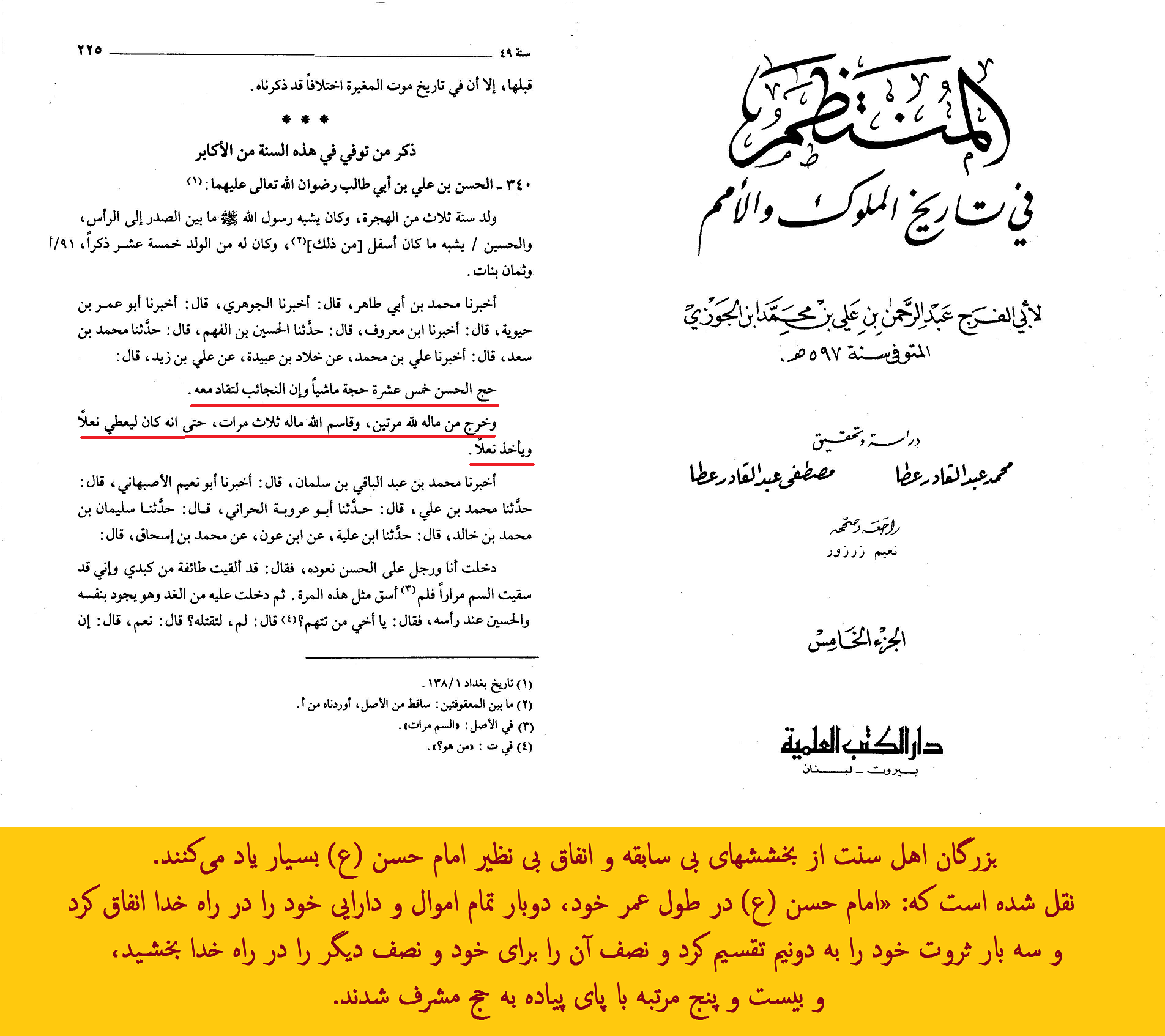 بخشش بی نظیر امام حسن (ع)