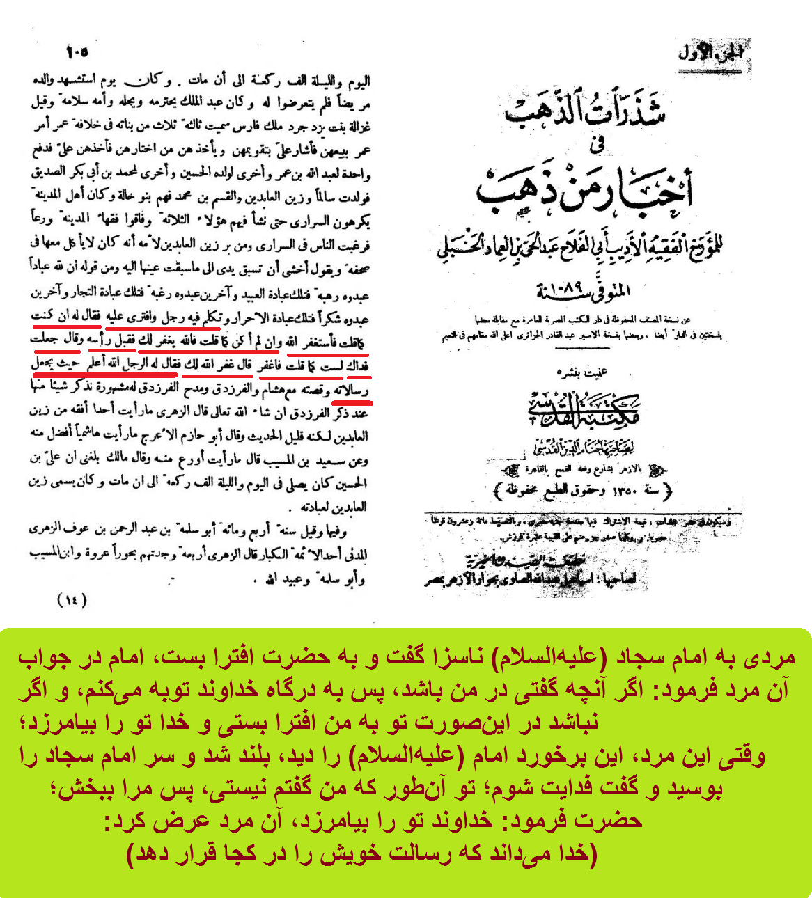 شرمنده شدن فرد توهین کننده به امام سجاد علیهالسلام