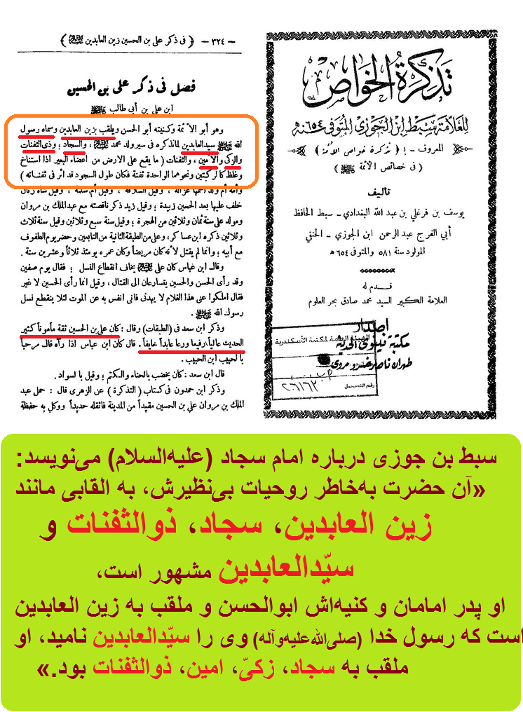 لقب سیّد العابدین به امام سجاد (علیهالسلام) توسط رسول خدا (صلیاللهعلیهوآله)