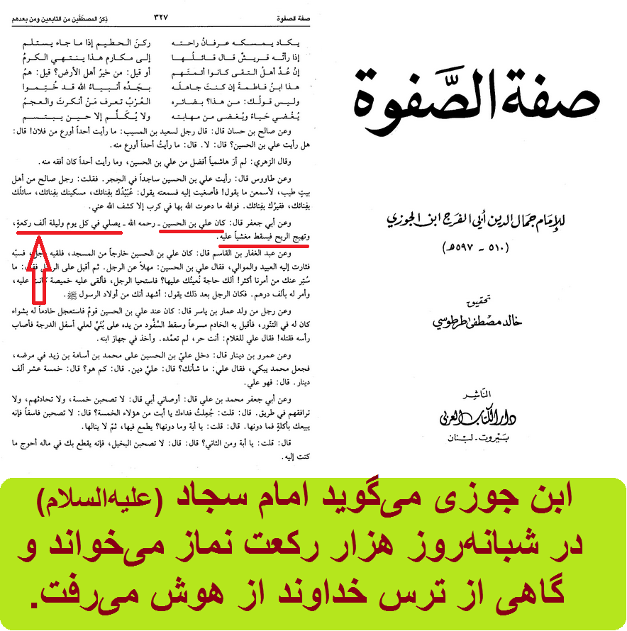 امام سجاد (علیهالسلام) هزار رکعت نماز در شبانهروز میخواند