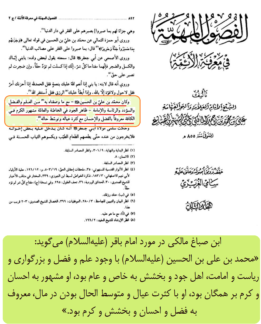 امام باقر (علیهالسلام)، اهل احسان و کرم