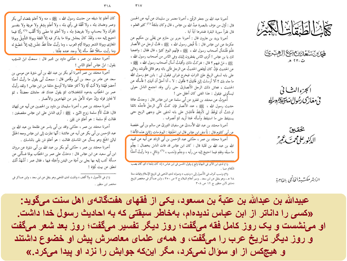 ابن عباس، عالمترین مردم