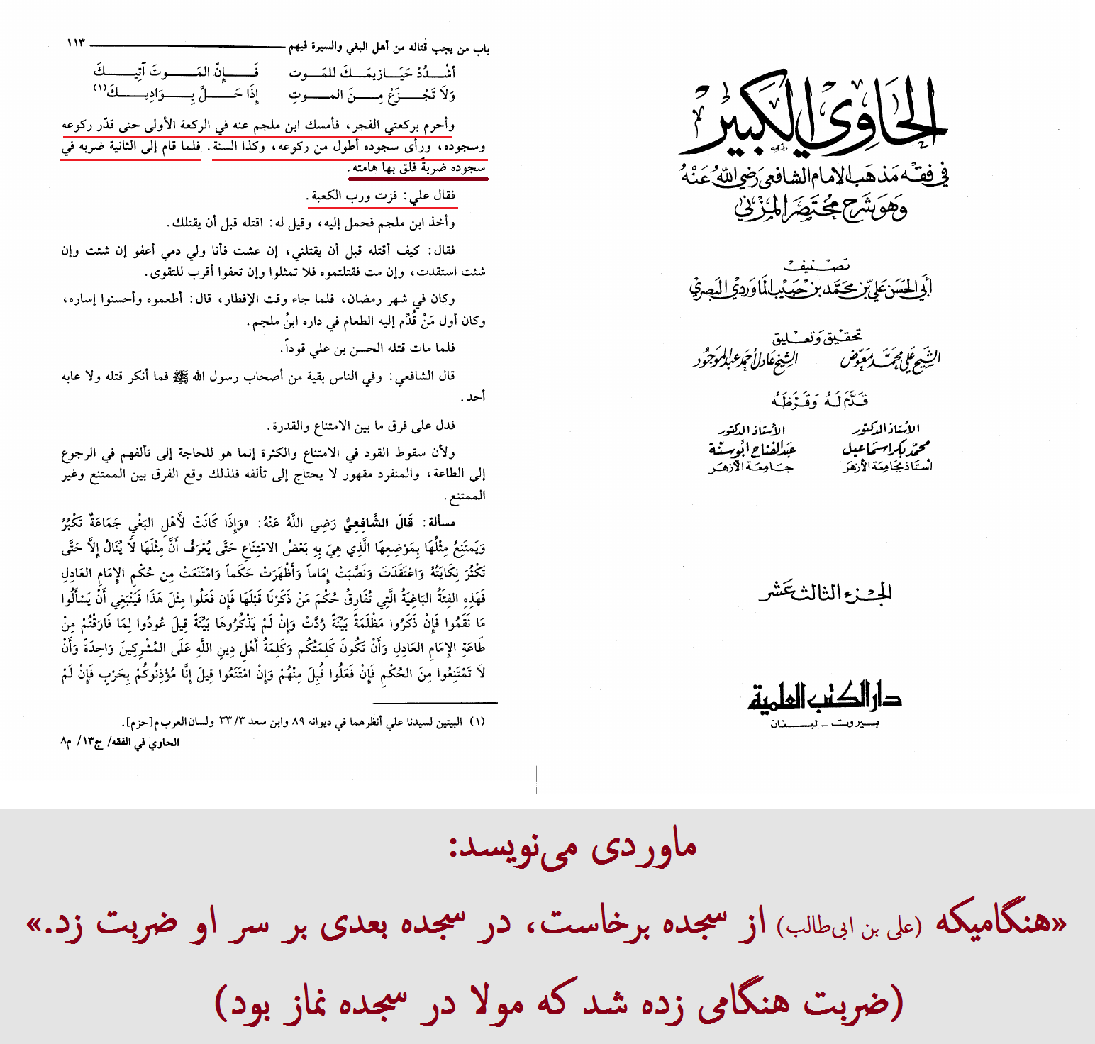 ضربت خوردن امیرالمؤمنین (ع) در سجده نماز