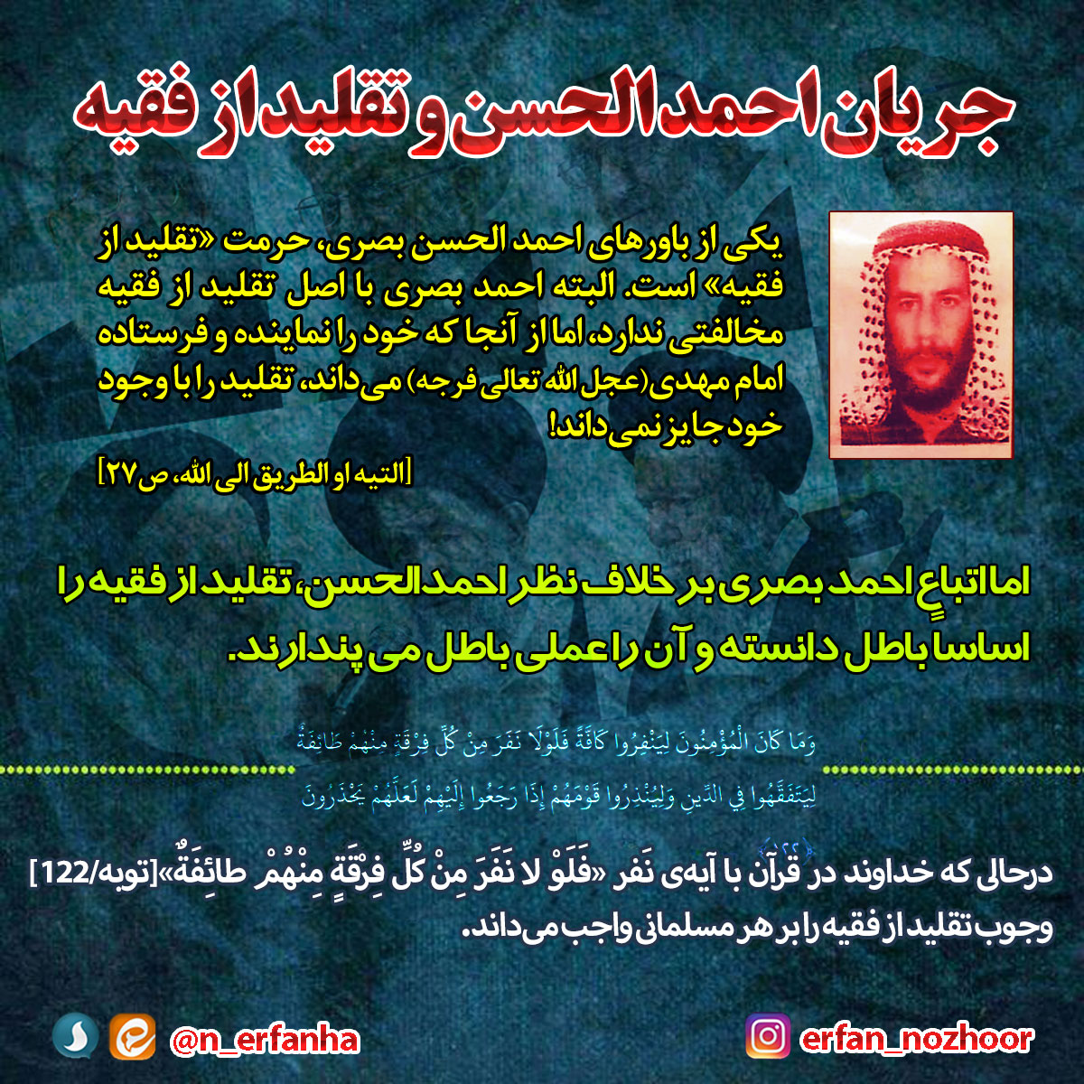 جریان احمد الحسن و تقلید از فقیه