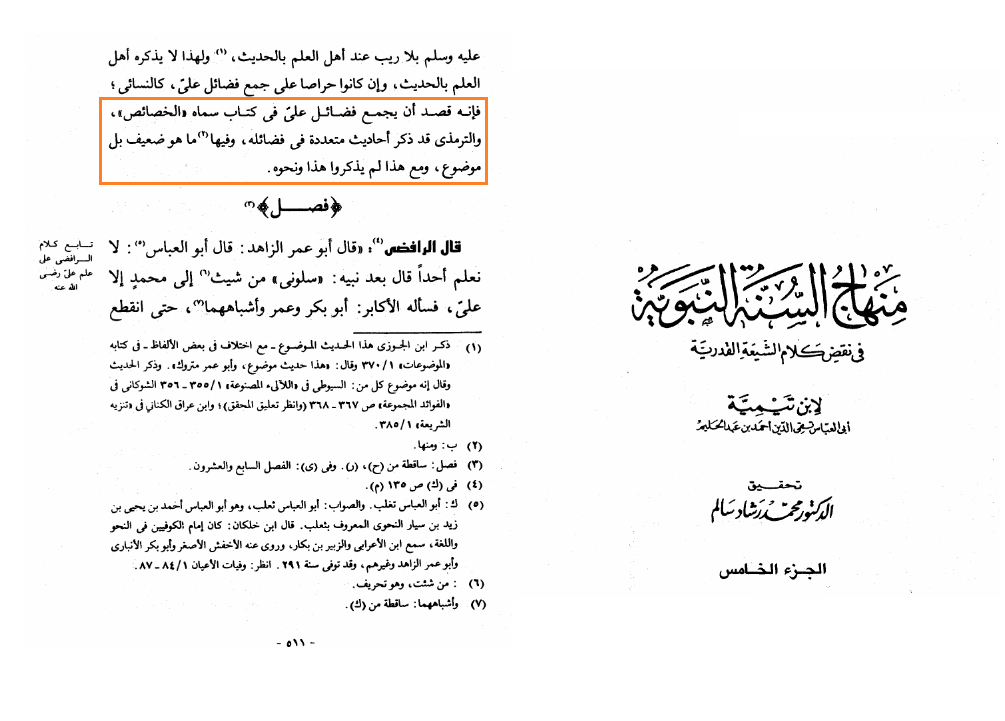 بهرهبرداری شخصی ابنتیمیه از روایات فضایل علی