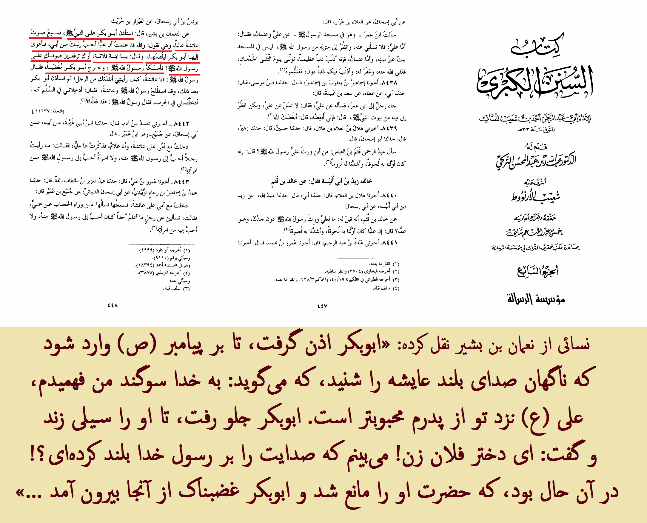 توبیخ اهانت کننده به پیامبر توسط خلیفه