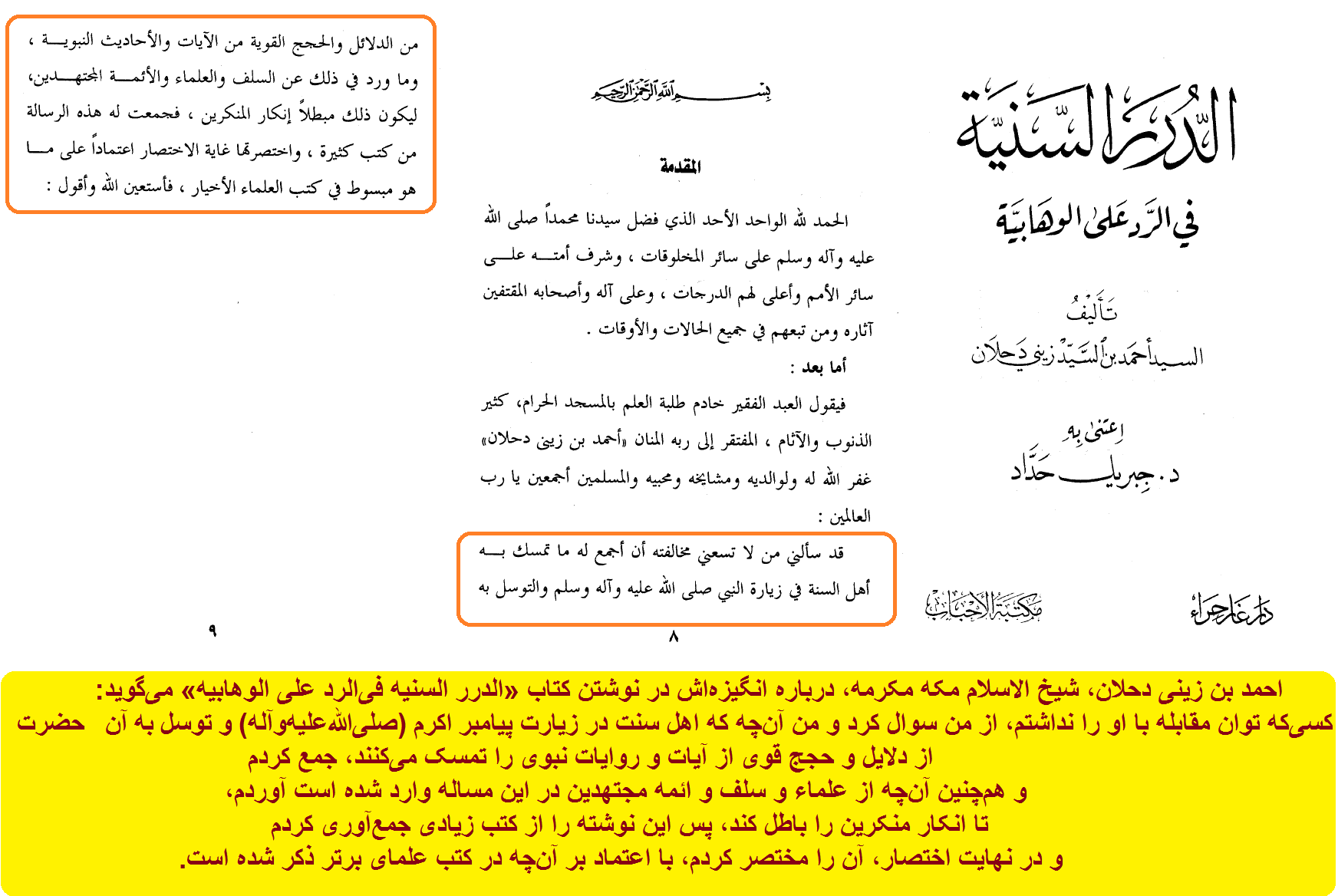 الدرر السنیه، کتابی برای اثبات مشروعیت زیارت نزد اهل سنت