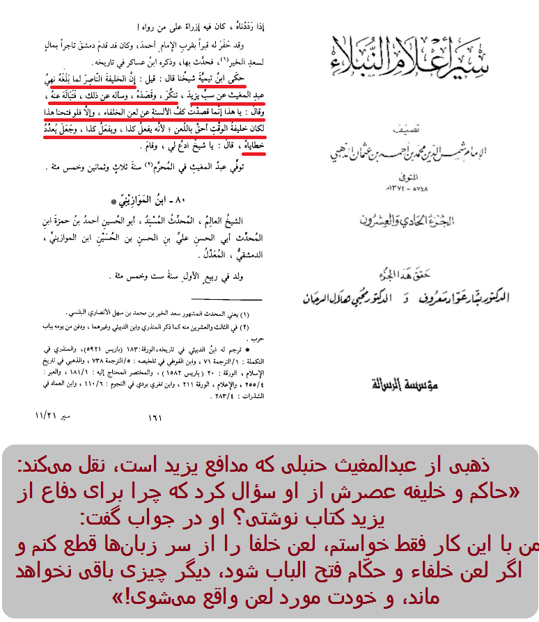 جلوگیری از سب یزید، جهت عدم سرایت به دیگر ظالمان