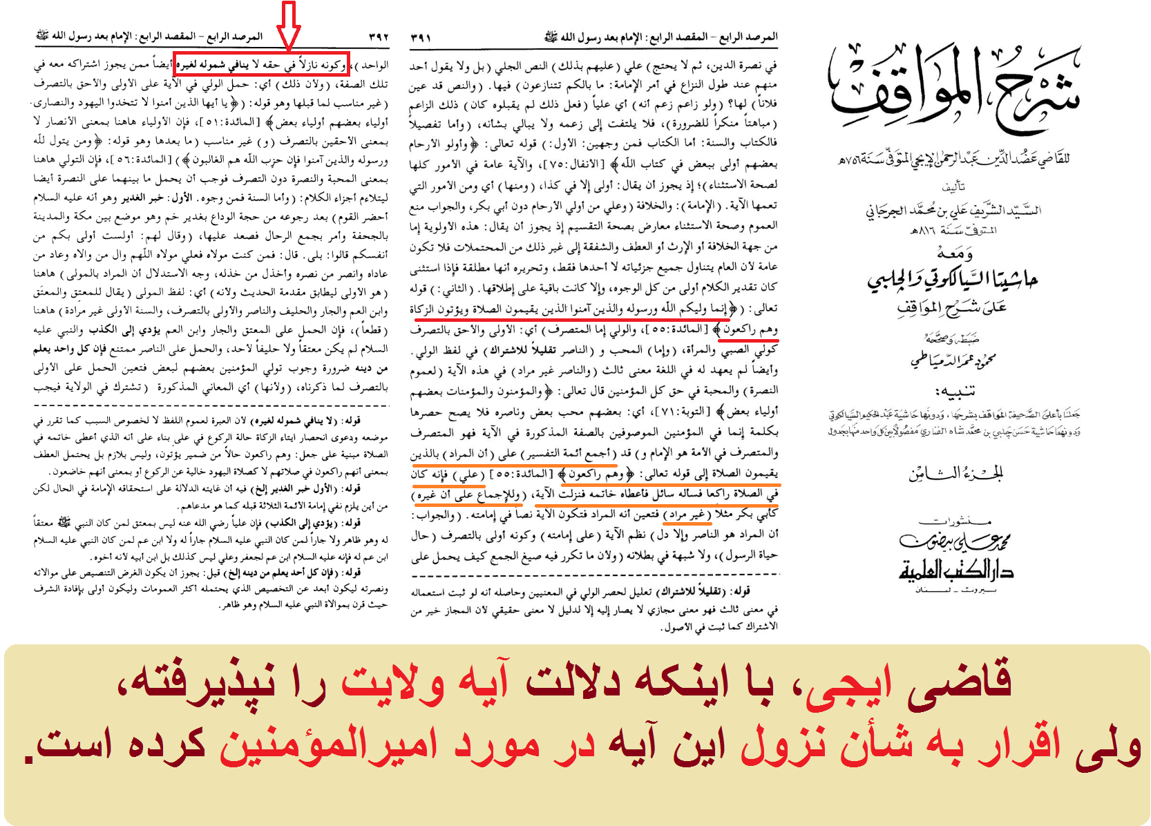 اقرار به شأن نزول آیه ولایت در مورد امیرالمؤمنین