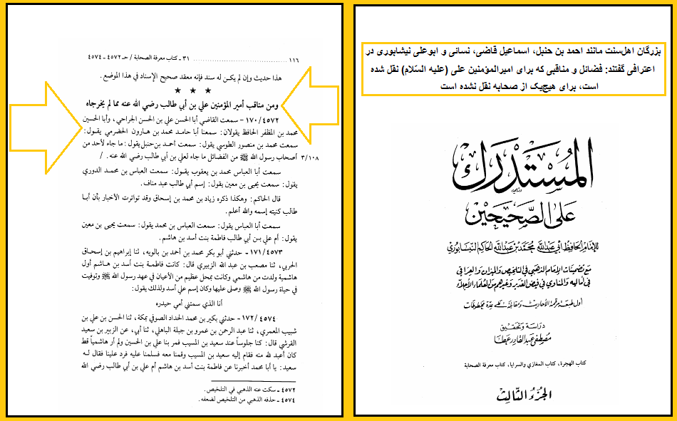 اعتراف برزگان اهلسنت بر فضائل امیرالمؤمنین