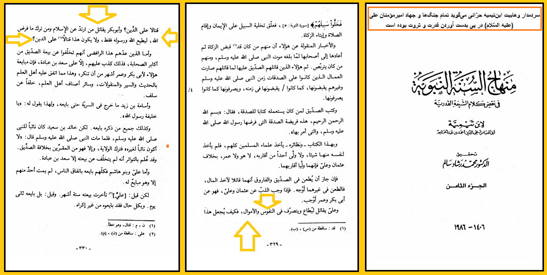 دلیلی بر خبث طینت ابنتیمیه