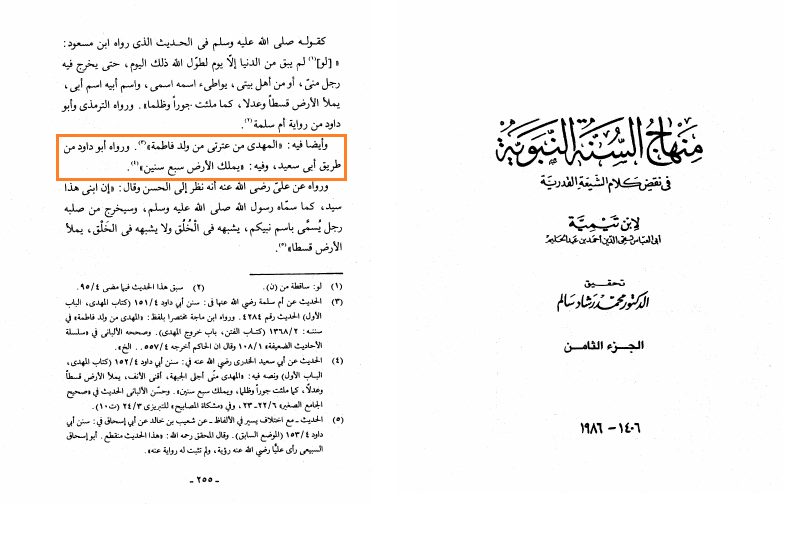 حضرت مهدی از نسل فاطمه