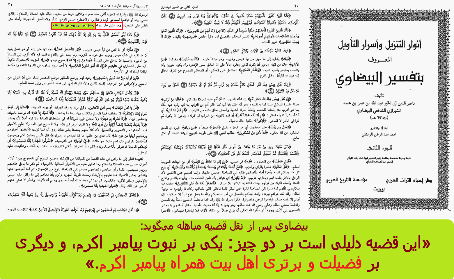 فضیلت اهل بیت، از آیه مباهله برداشت میشود