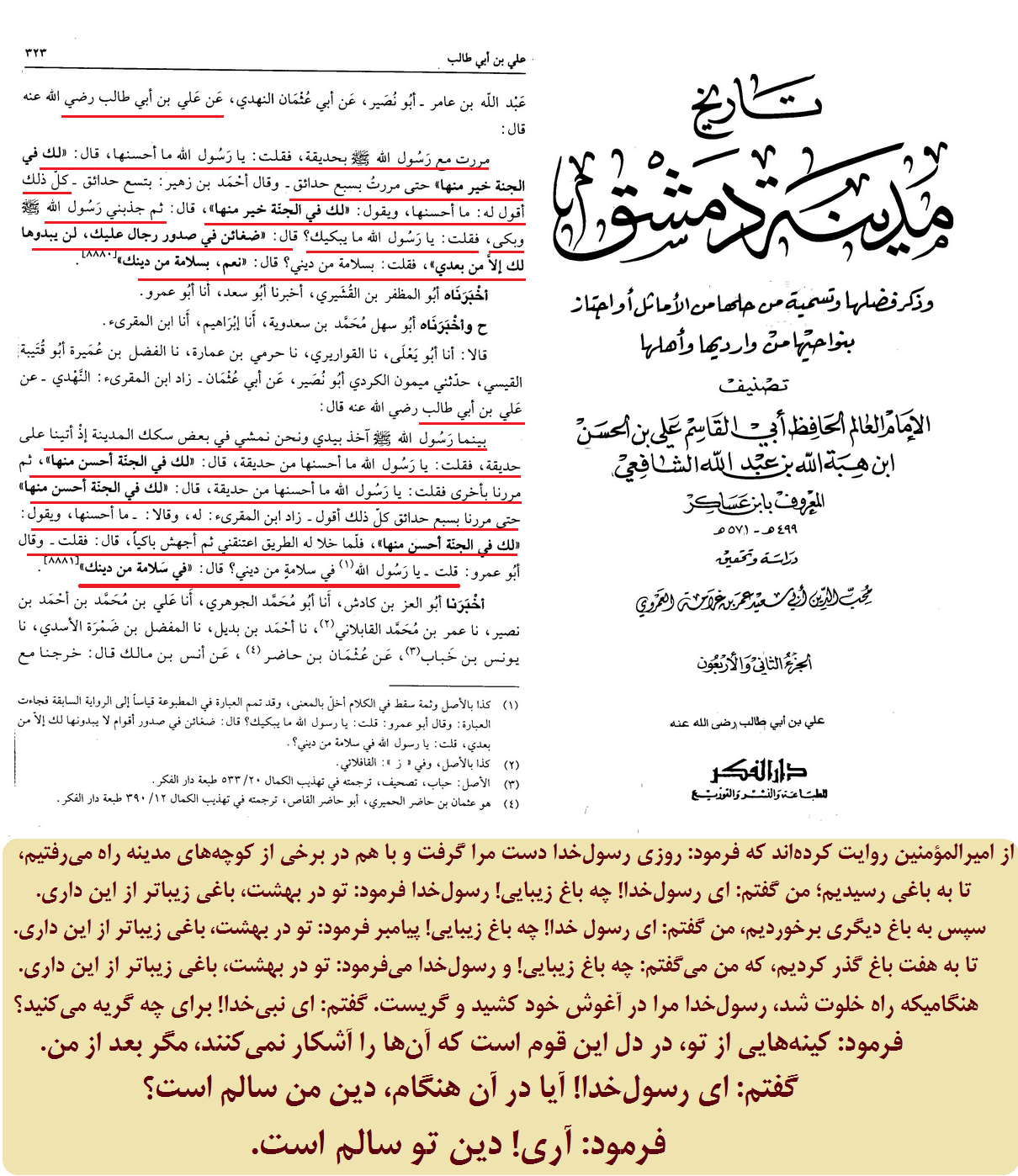 خبر پیامبر از کینههای امت نسبت به امیرالمؤمنین