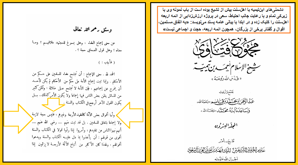 دشمنیهای ابنتیمیه با اهلسنت بیش از تشیع