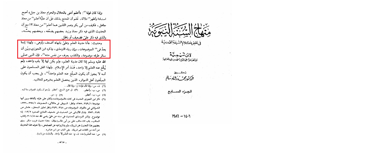 ابنتیمیه به دنبال بهرهبرداری شخصی از روایات