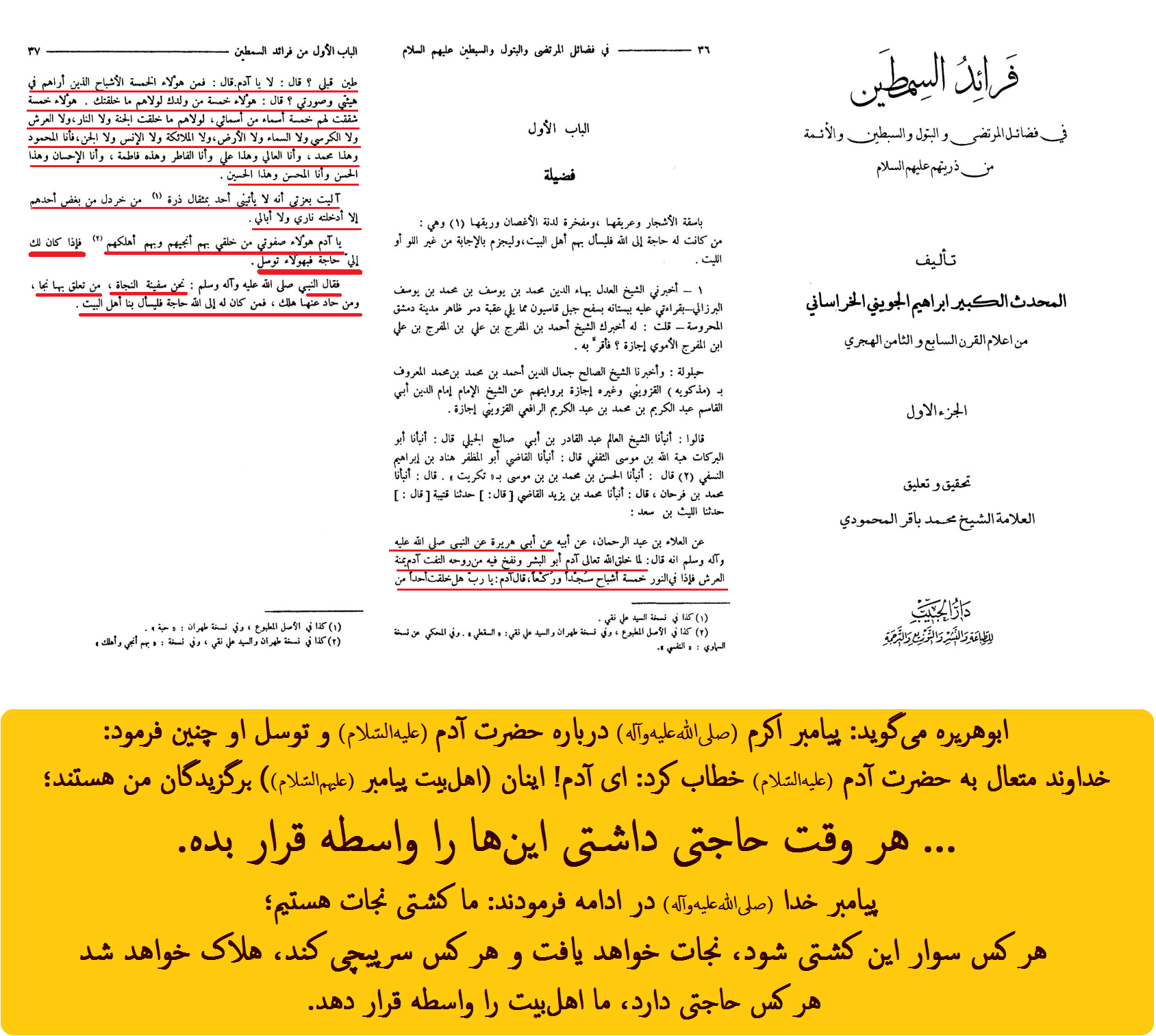 سفارش خداوند به توسل به اهل بیت