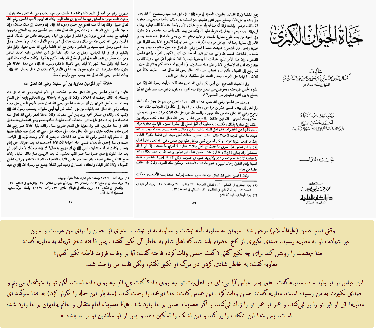 نصیحت ابن عباس بر بیفایده بودن خوشحالی معاویه از شهادت امام حسن(ع)