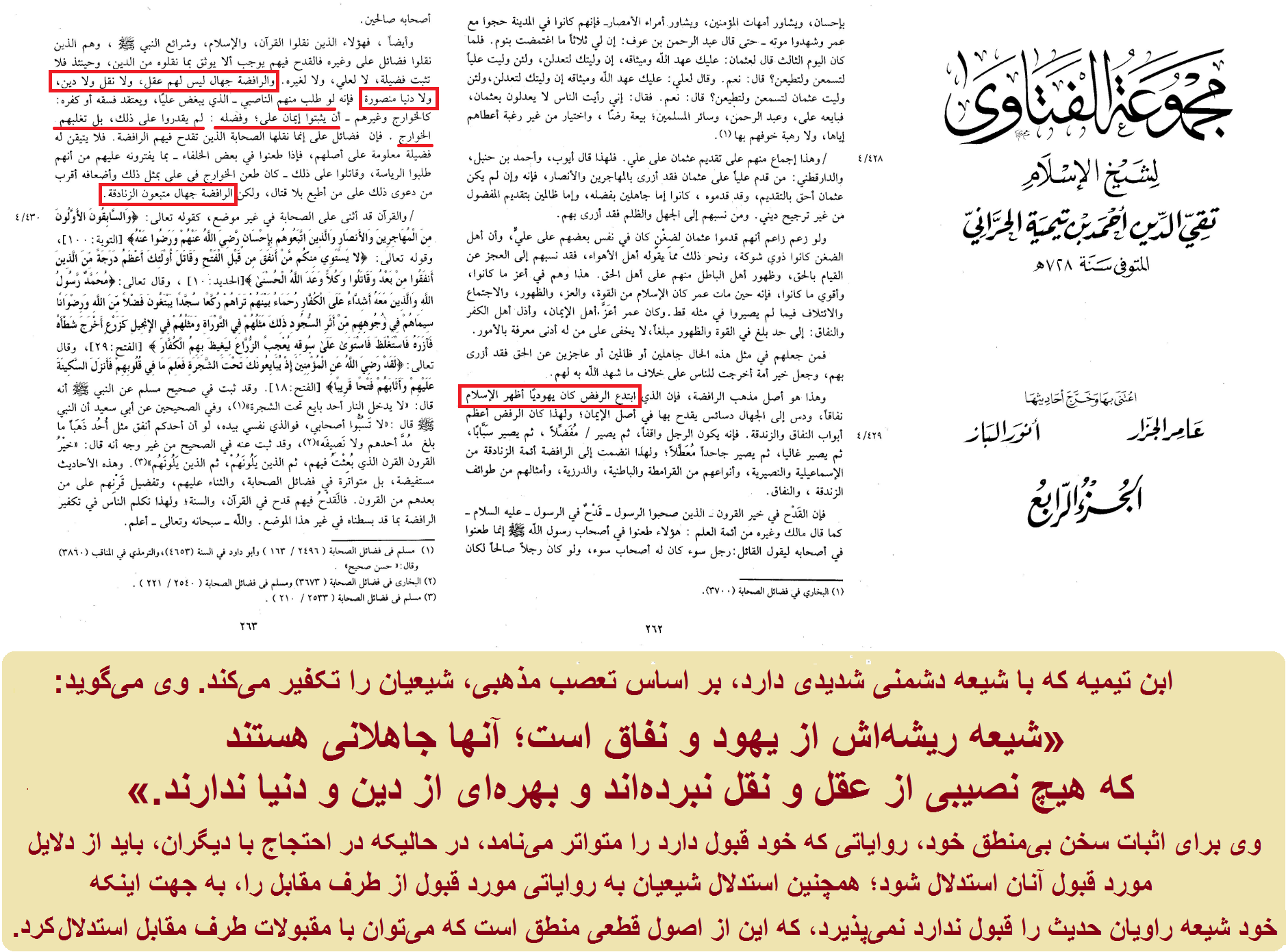 دشمنی غیرمنطقی ابنتیمیه با شیعه