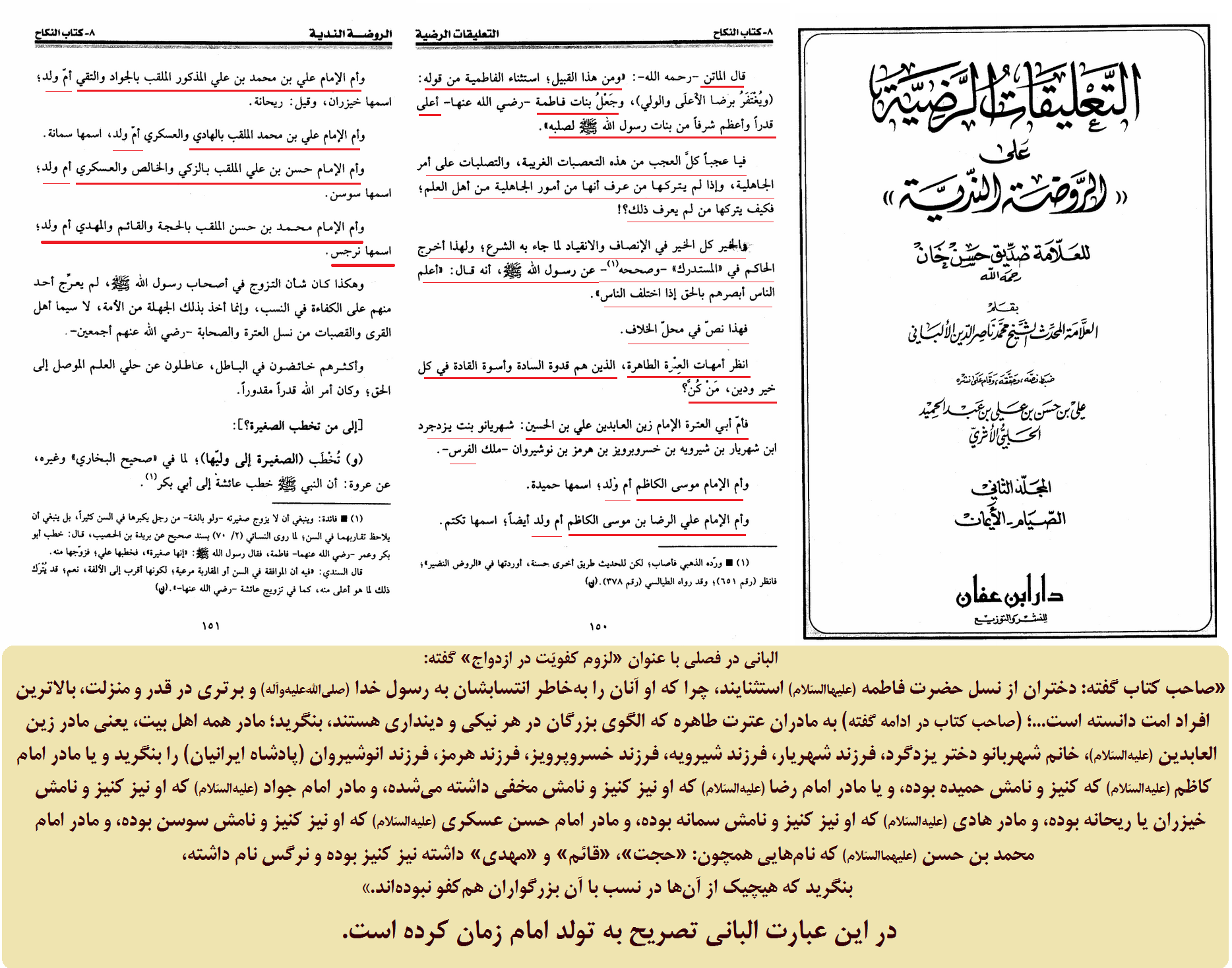 اقرار البانی به تولد امام زمان (علیهالسلام)