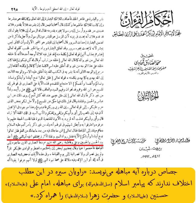 شأن نزول آیه مباهله در فضل اهل بیت بدون اختلاف