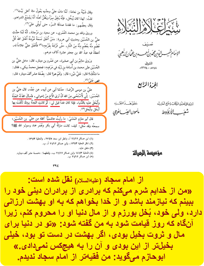 امام سجاد فقیهترین هاشمیان