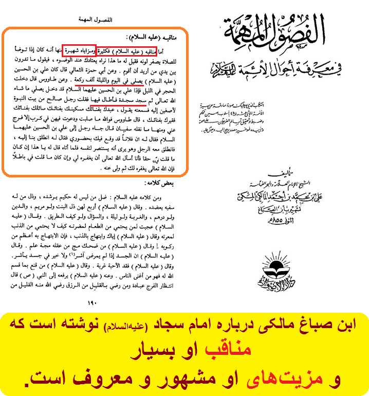 مناقب امام سجاد (علیهالسلام) بیشمار است