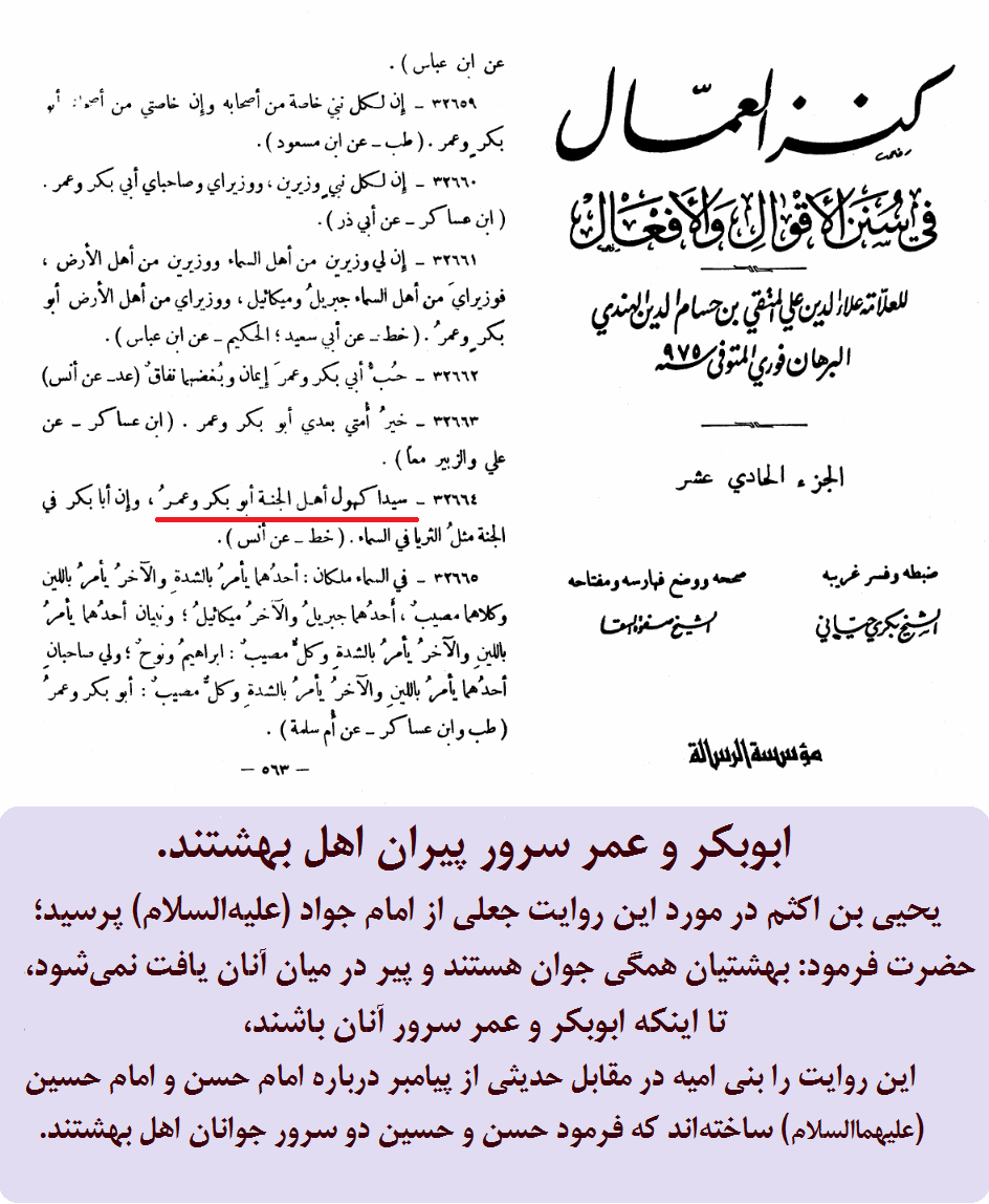 رد حدیث جعلی شیخین سرور پیران بهشت توسط امام جواد (علیهالسلام)