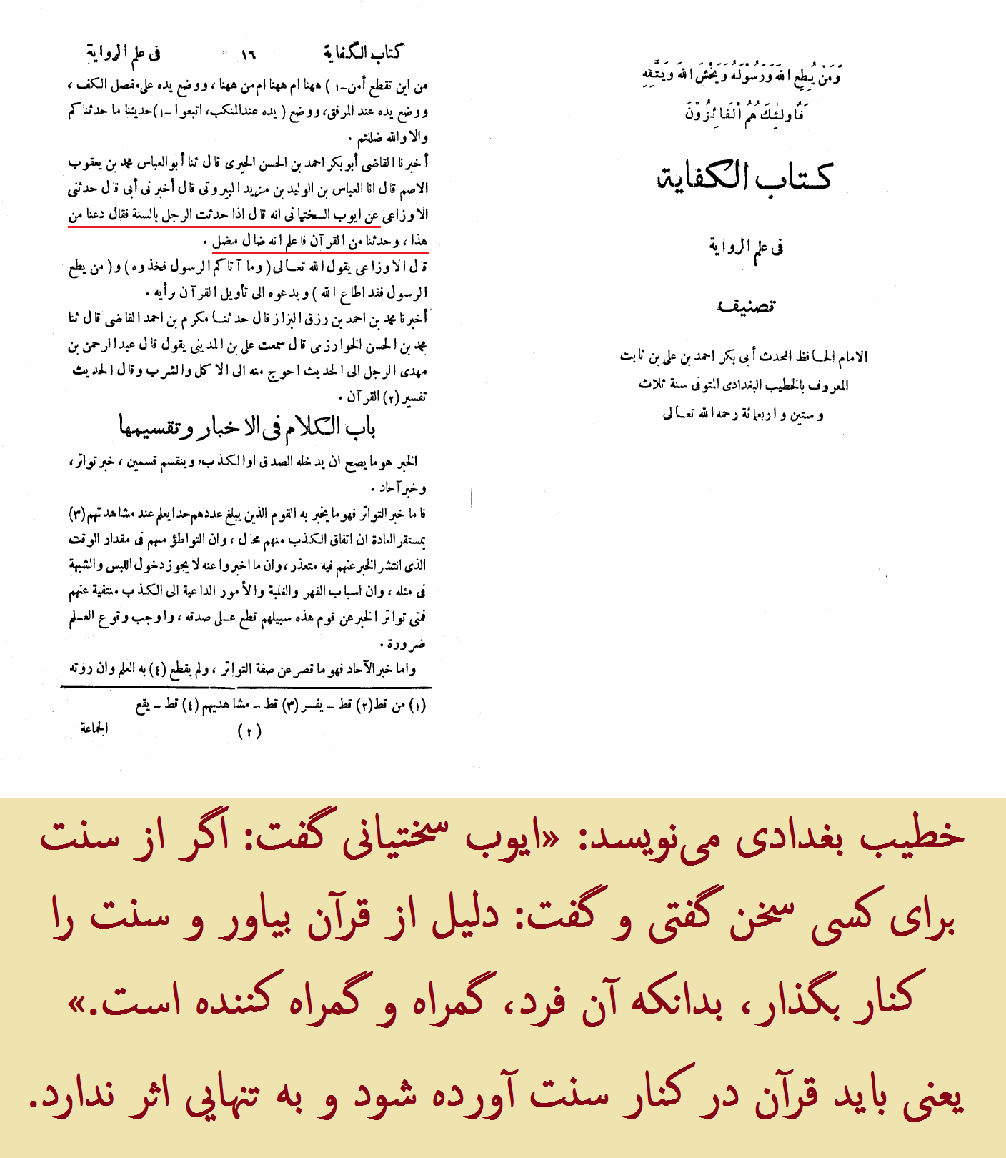 کنار گذاشتن سنت گمراهی و گمراه کننده است