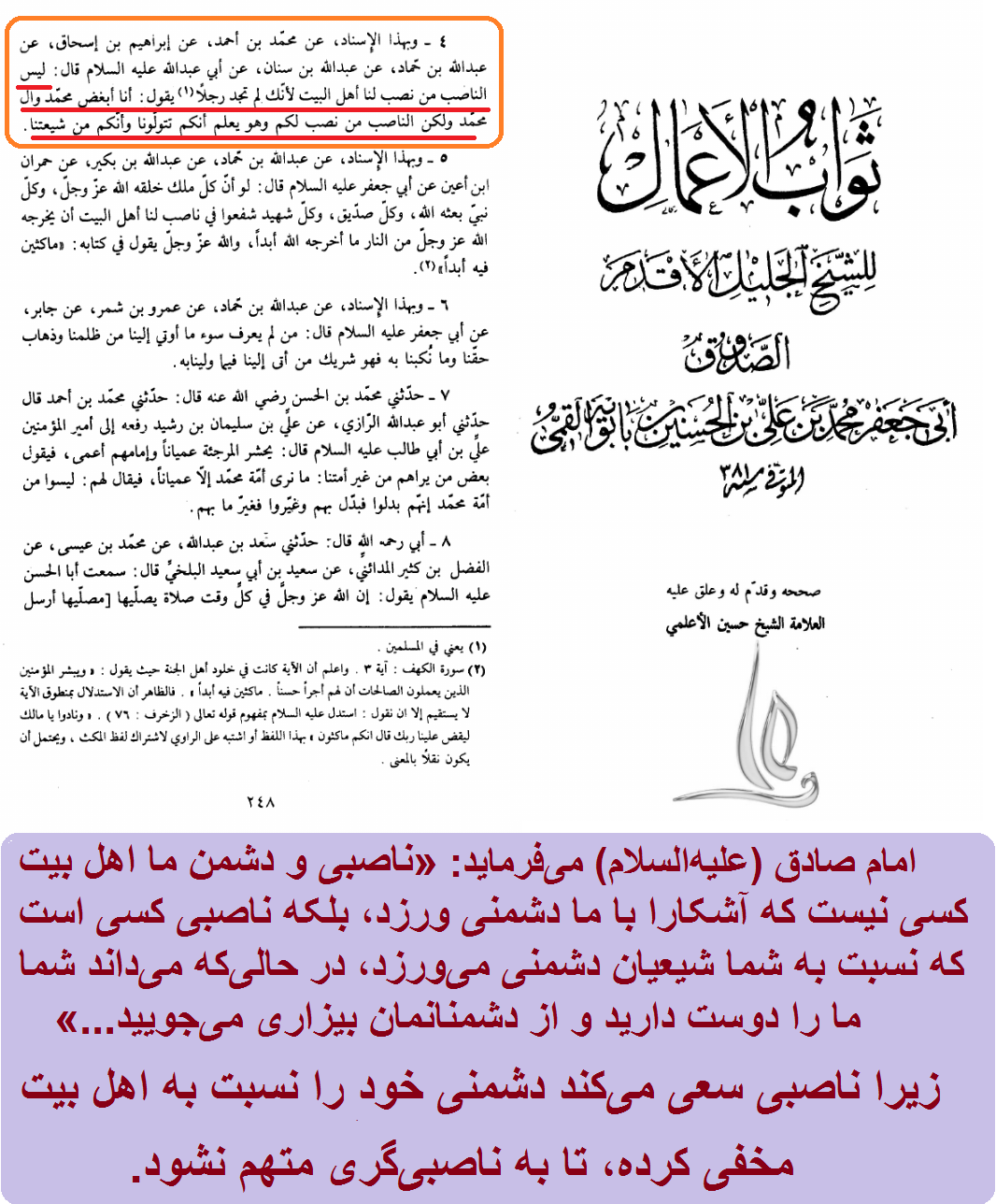 تعریف ناصبی در کلام امام صادق (علیهالسلام)