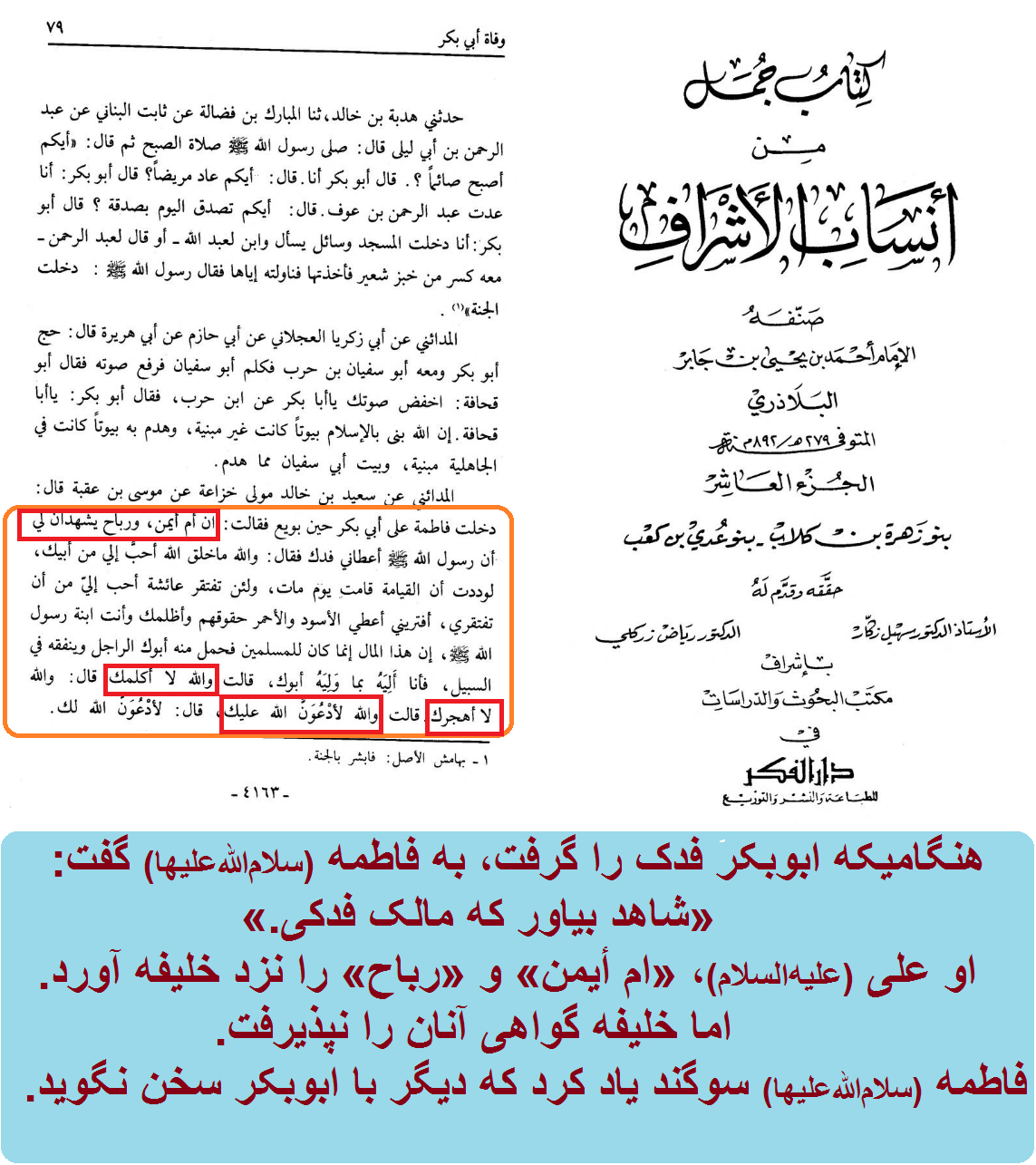 نپذیرفتن شاهدهای حضرت زهرا