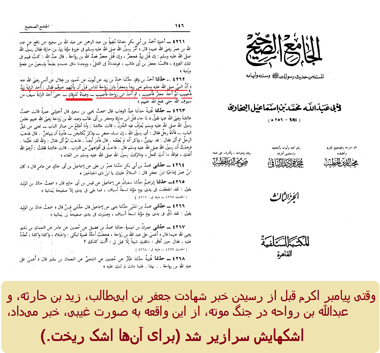 گریه و اشک پیامبر هنگام خبر غیبی شهادت سه فرمانده جنگ موته