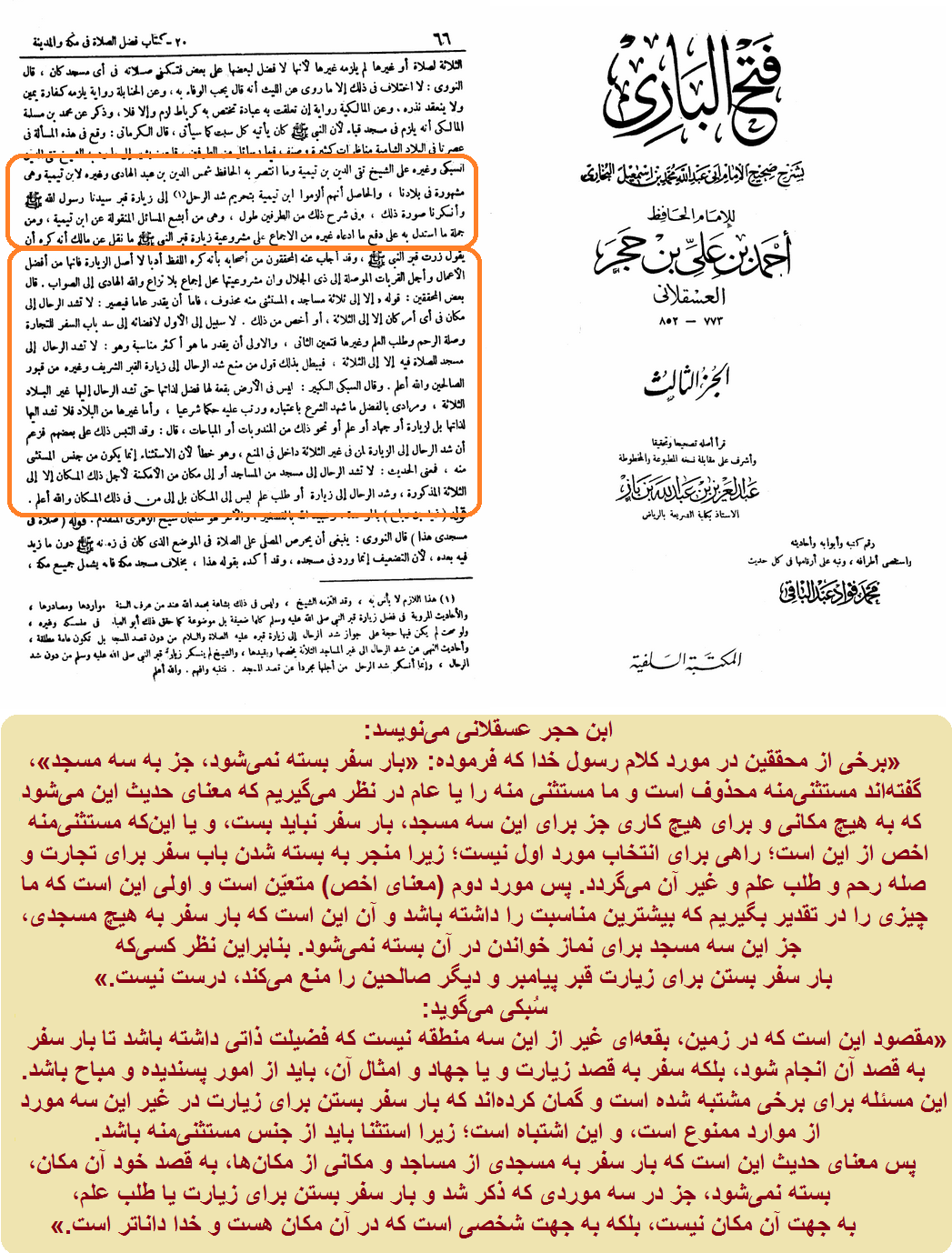 استدلال کسانیکه سفر برای زیارت و ... را جایز میدانند