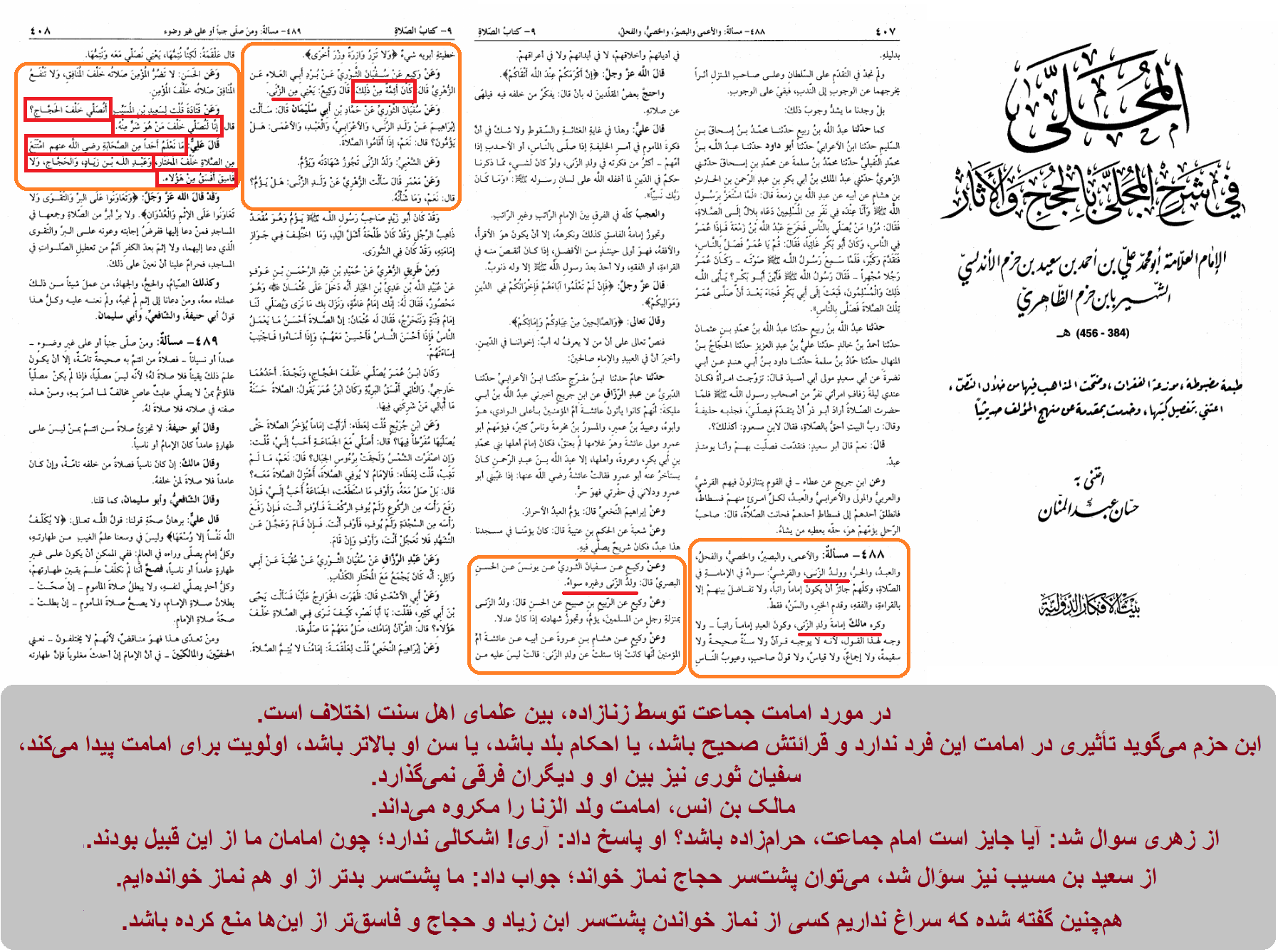 حرامزادگی امام جماعت