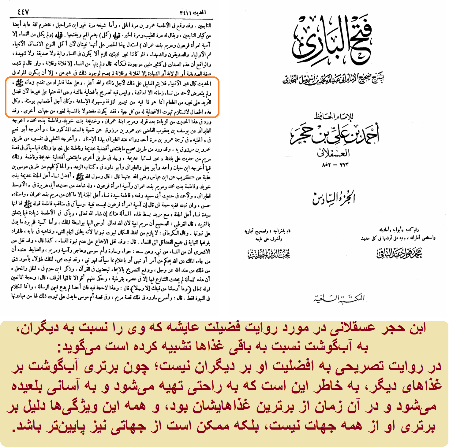 روایات فضیلت عایشه، فضل او را از همه جهات نمیرساند