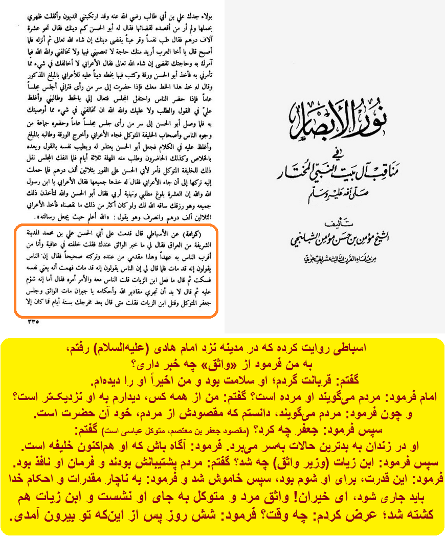 غیبگویی امام هادی (علیهالسلام)